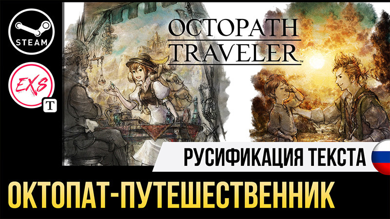 Русификация игр в жанре RPG